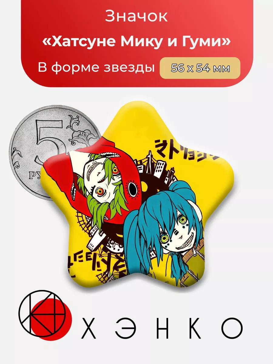 Секай Sekai Project Вокалоиды Мику и Гуми Звезда