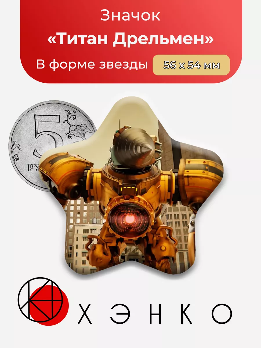 Титан Дрельмен Скибиди