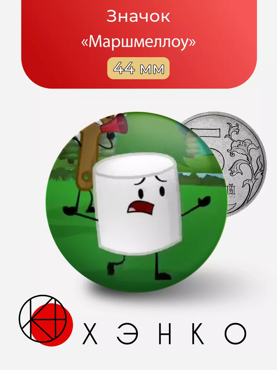 Маршмеллоу из Найфом из inanimate insanity