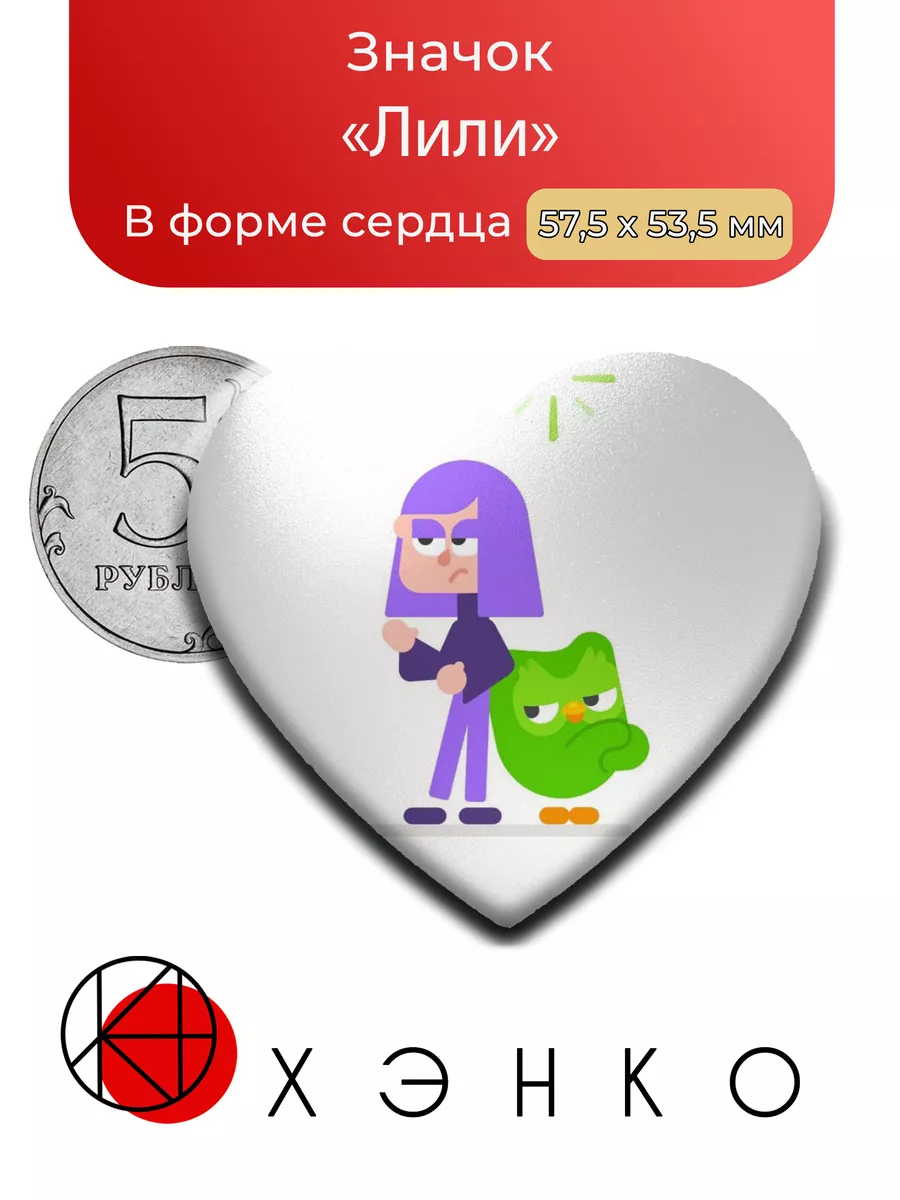Лили из приложения Дуолинго