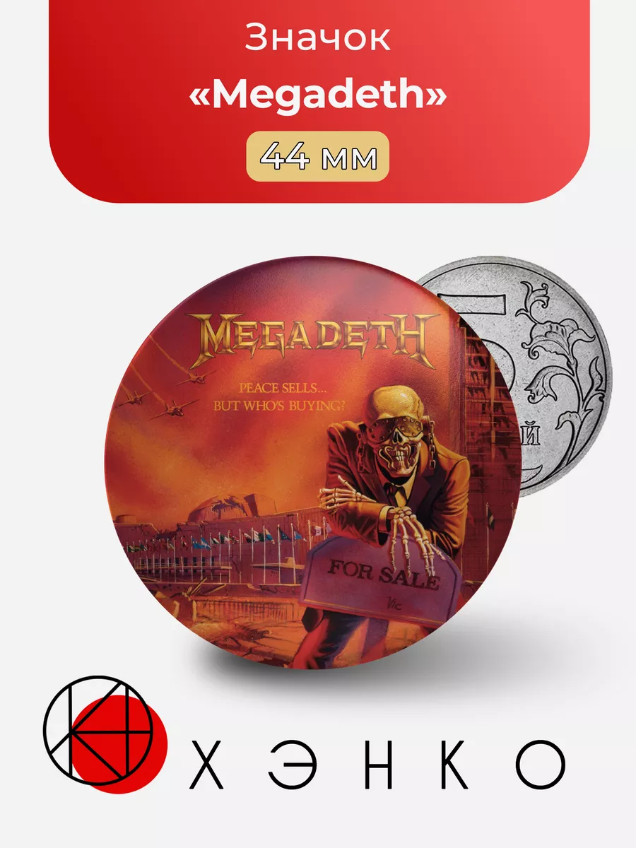 megadeth Дейв Мастейн