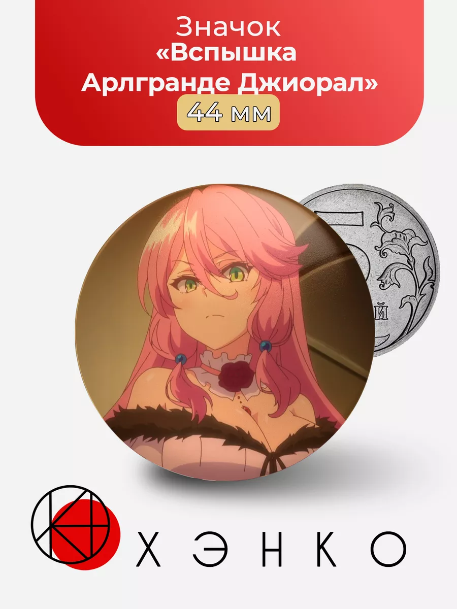 Вспышка Арлгранде Джиорал Маг целитель