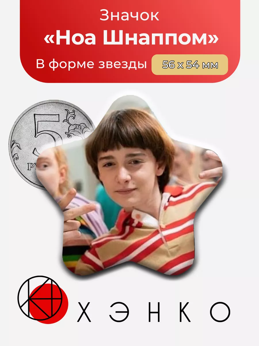 Ноа Шнаппом