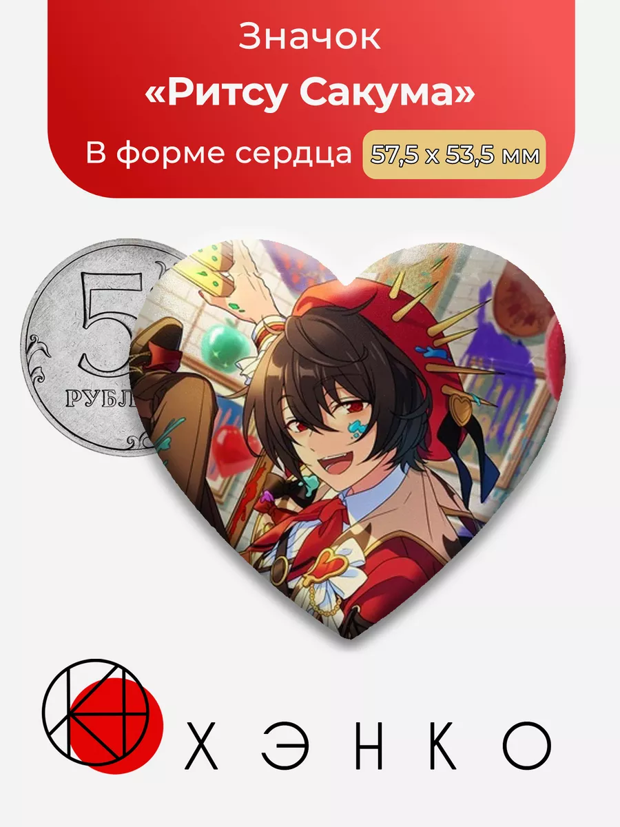 Ритсу Ensemble Stars Энсембл Сердце