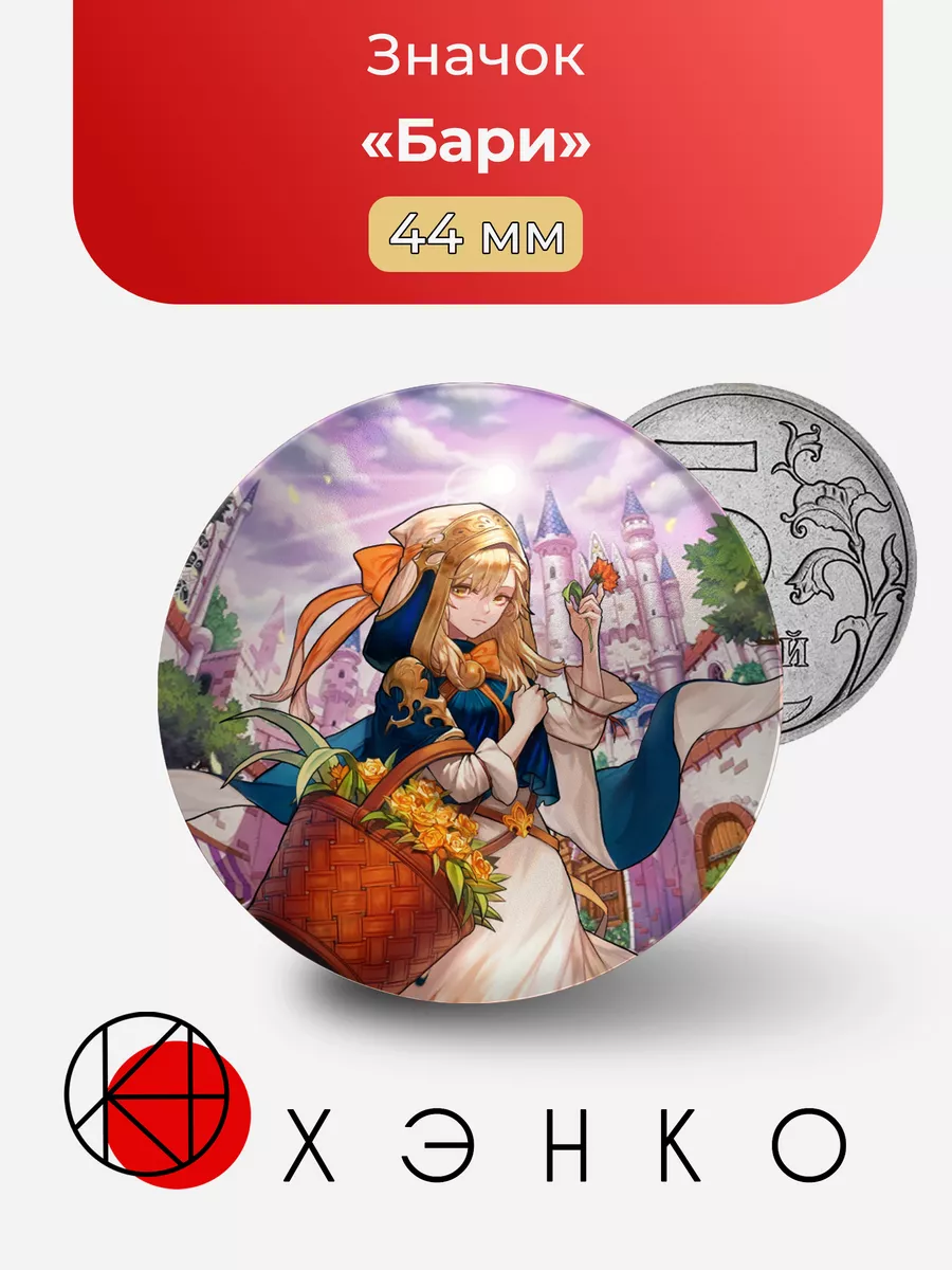 Бари из игры Guarain tales