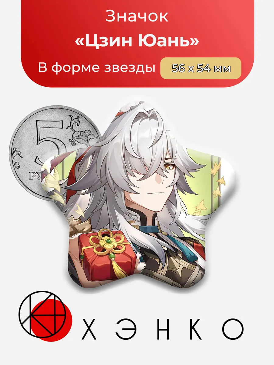 Цзин Юань из Honkai: Star Rail ХСР