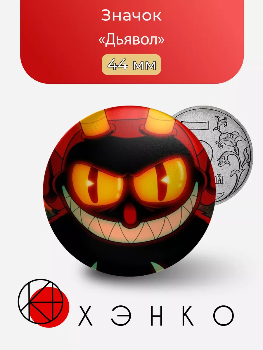 Дьявол из игры КапХэд