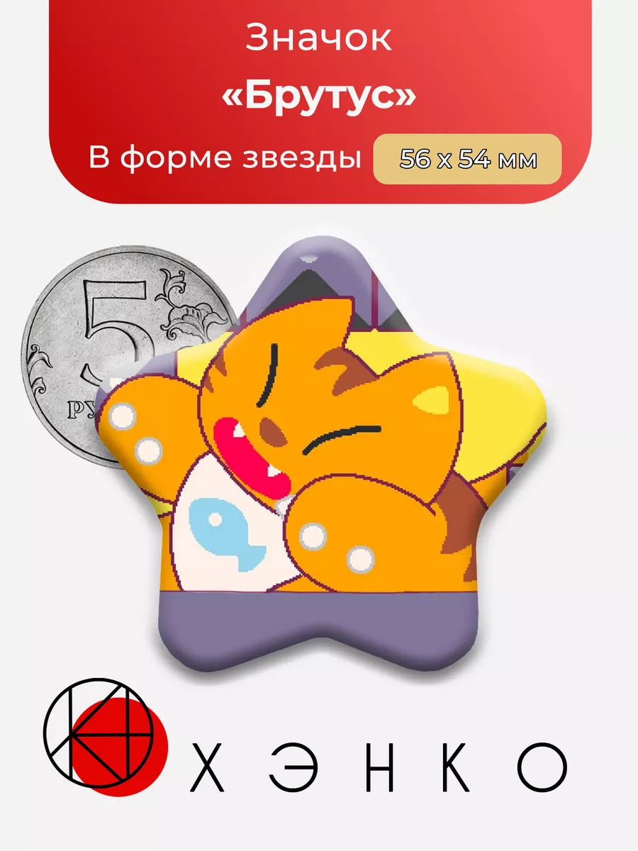 Брутус Brutus Super Cat Bros