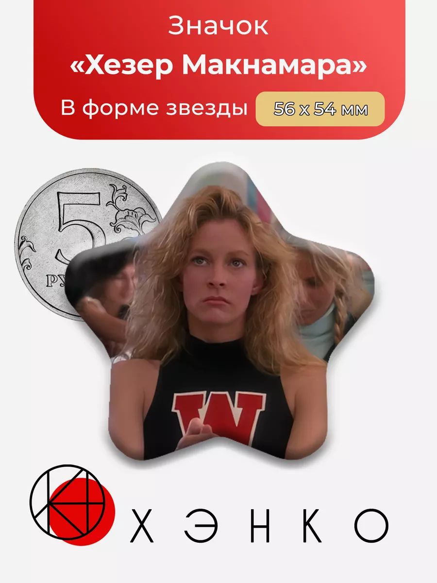 Хезер Макнамара Смертельное влечение