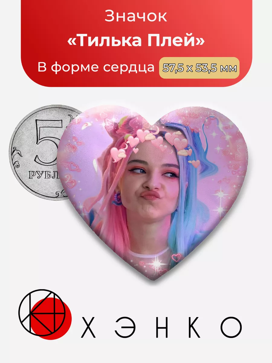 Тилька Плей Tilka Play