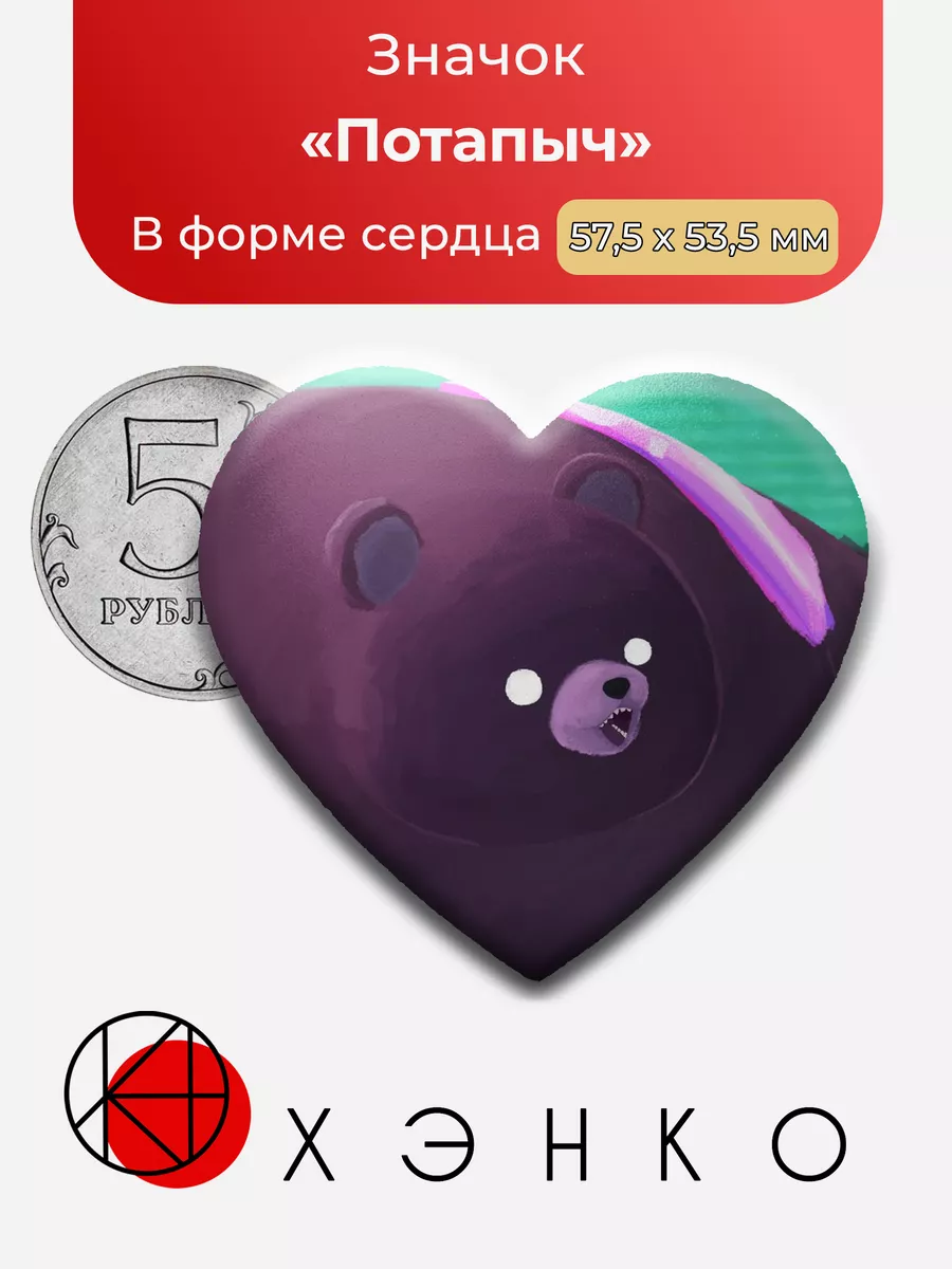 Splatoon Потапыч Сердце