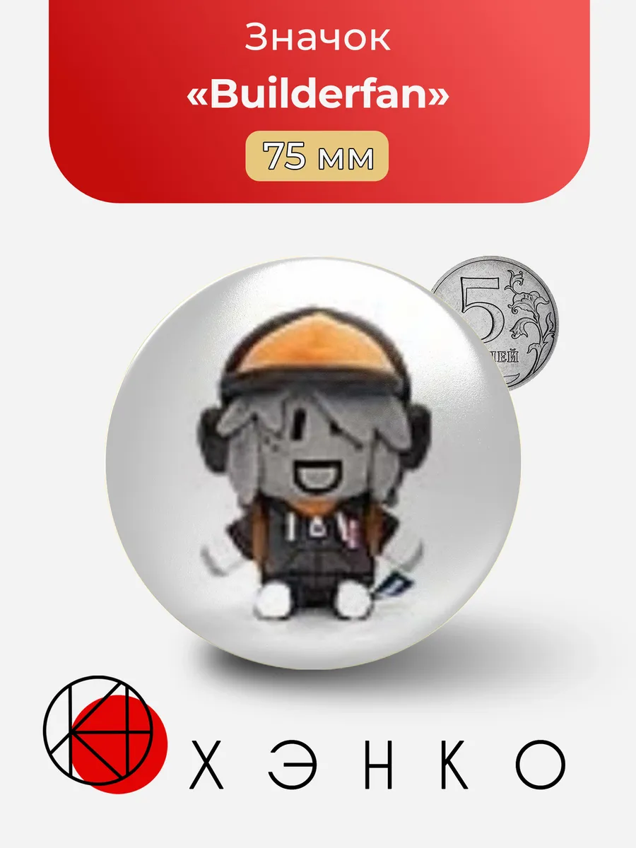 Builderfan Билдерфан Роблокс значок