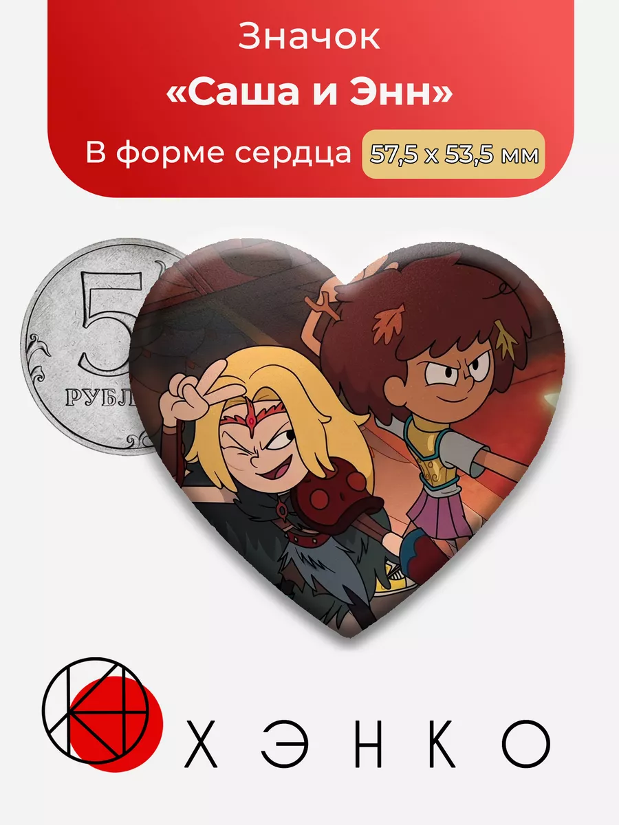 Саша и Энн Амфибия