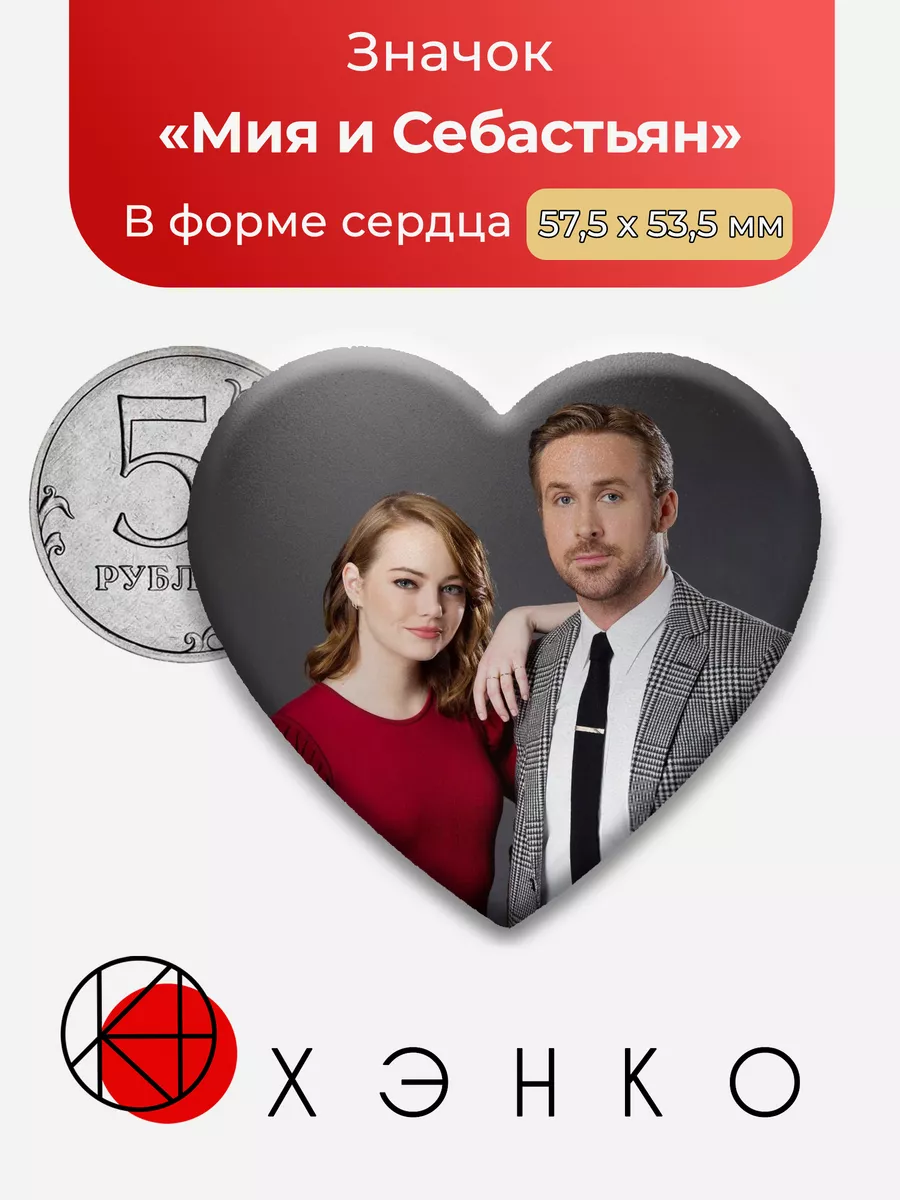 Мия и Себастьян Лала Ленд