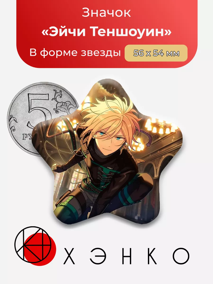 Ensemble Stars Энсембл Старс Эйчи Сердце