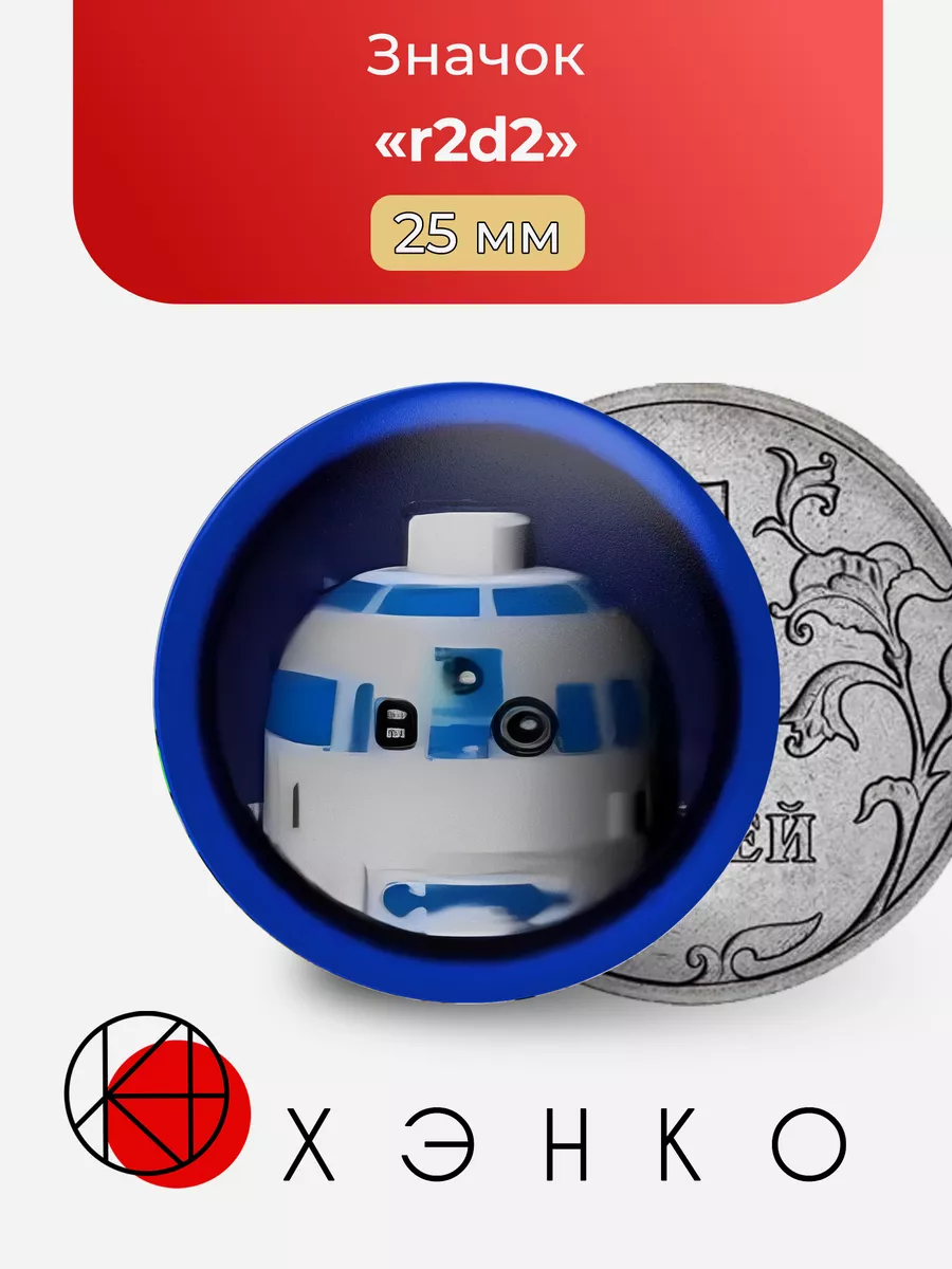r2d2 дроид из звездных войн лего