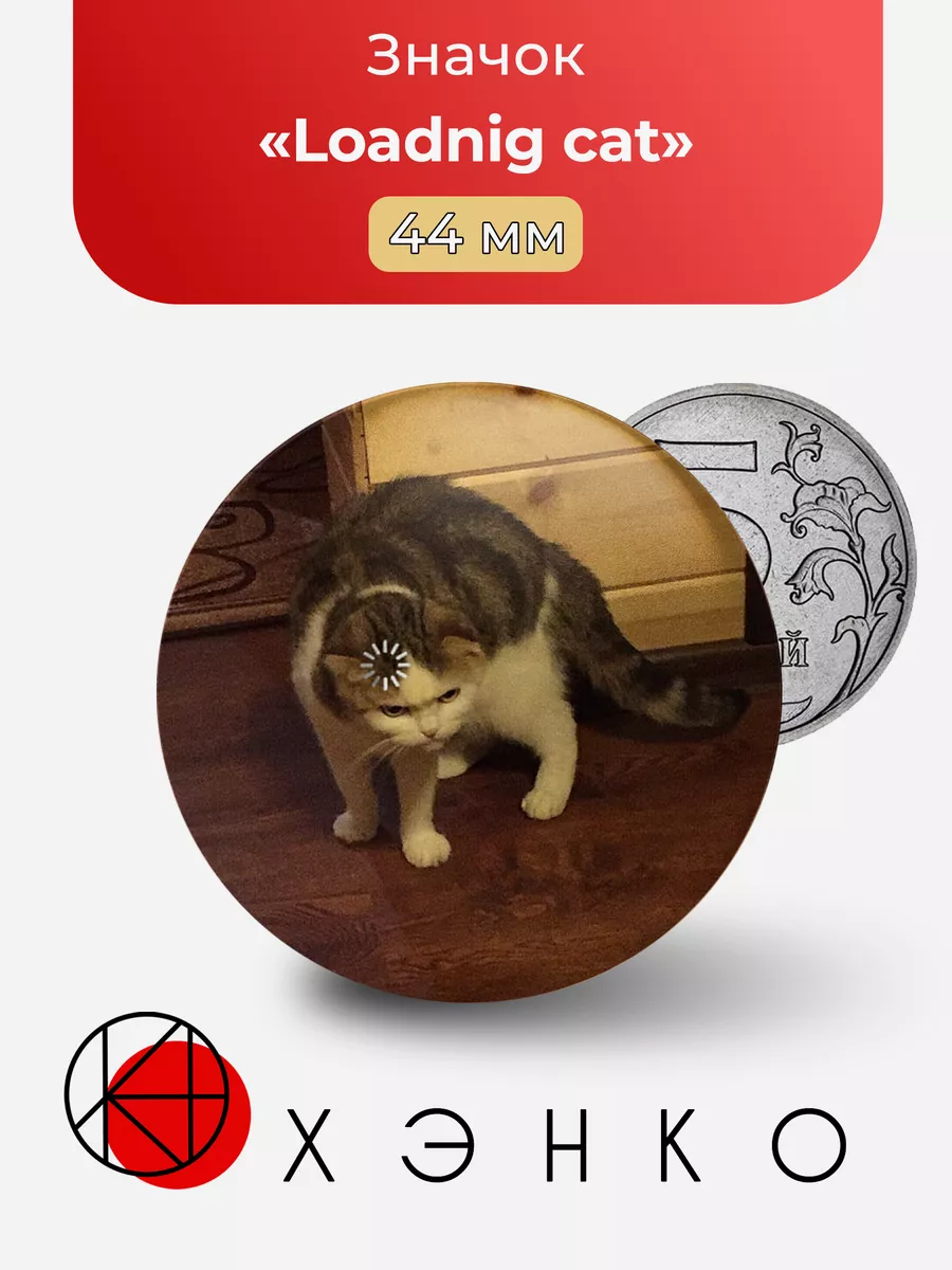 Loadnig cat