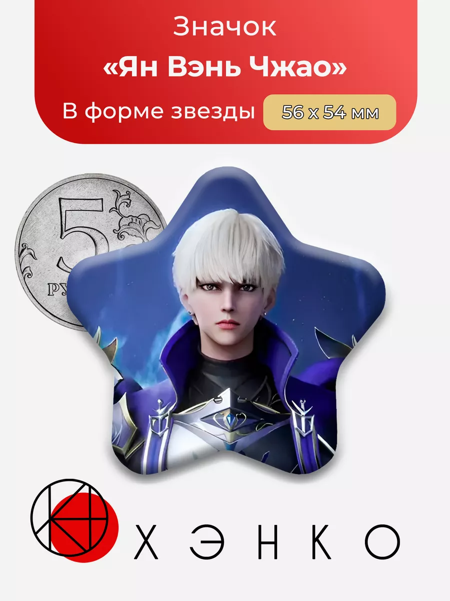 Ян Вэнь Чжао
