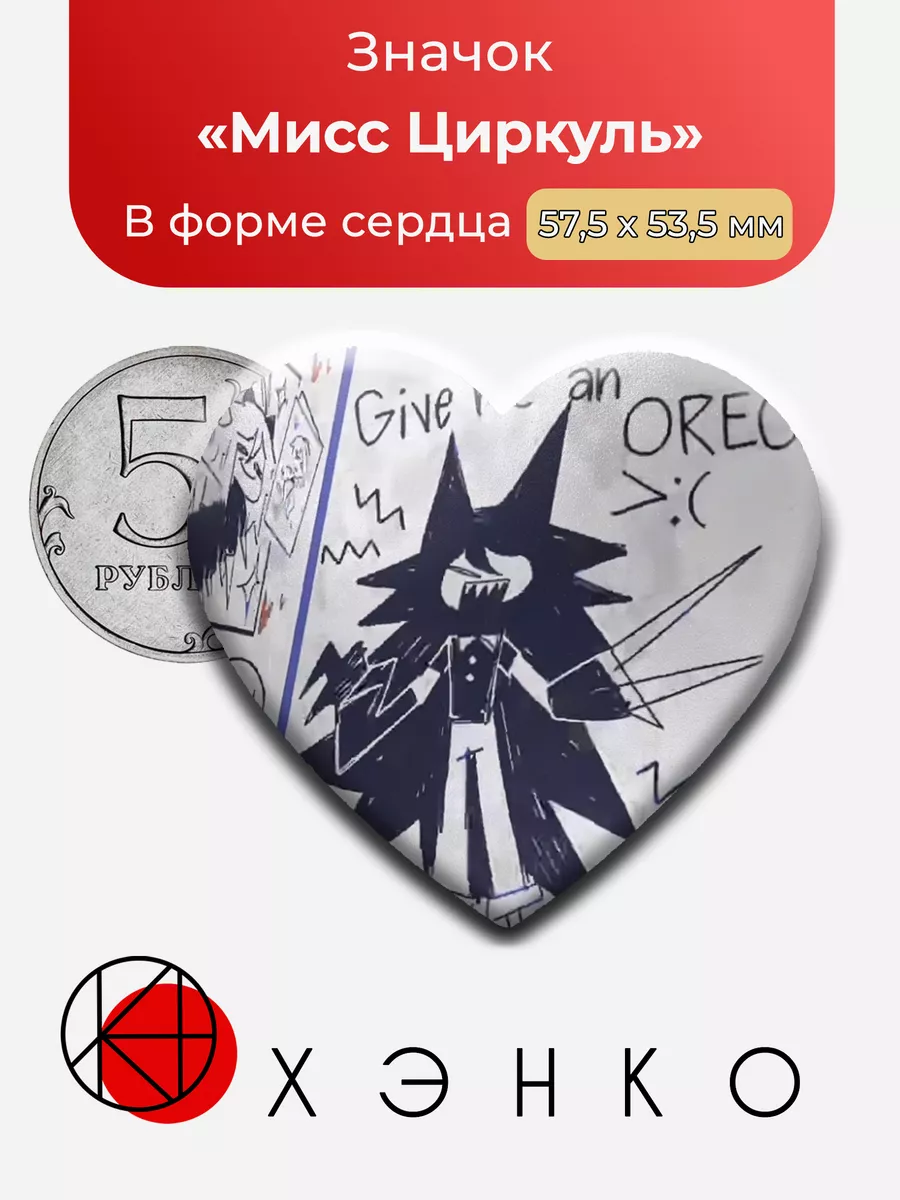Мисс Циркуль из фундаментальное бумажное образование
