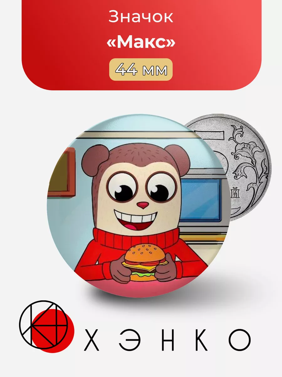 Макс из Max Design Pro