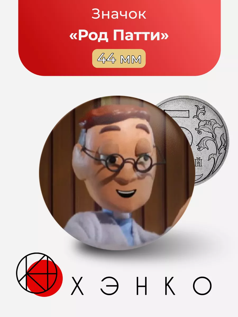 Moral Orel Моральный Орел Род Патти