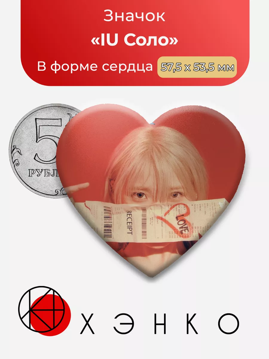 Соло IU сердце