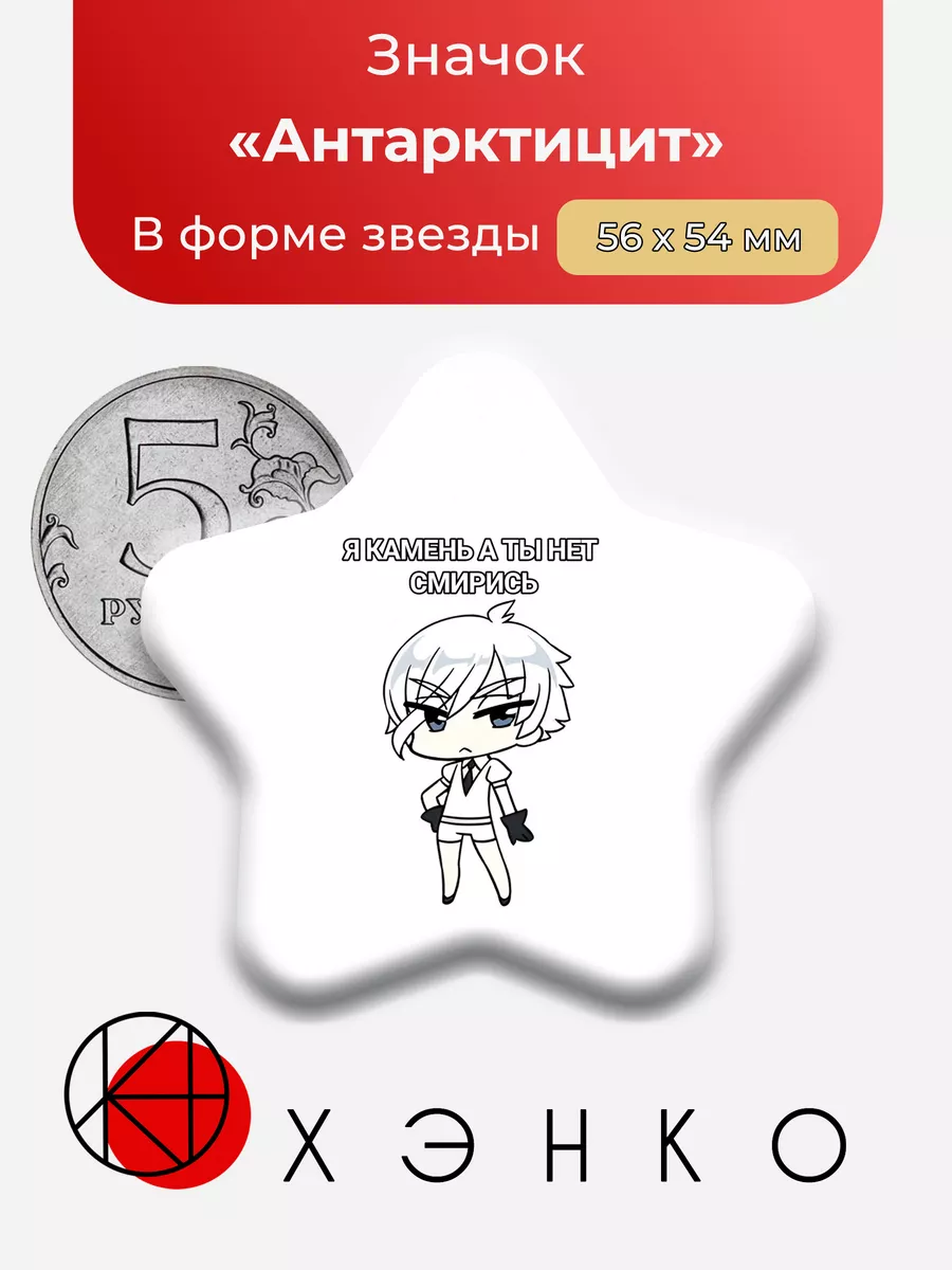 Антарктицит из "Страна Самоцветов"