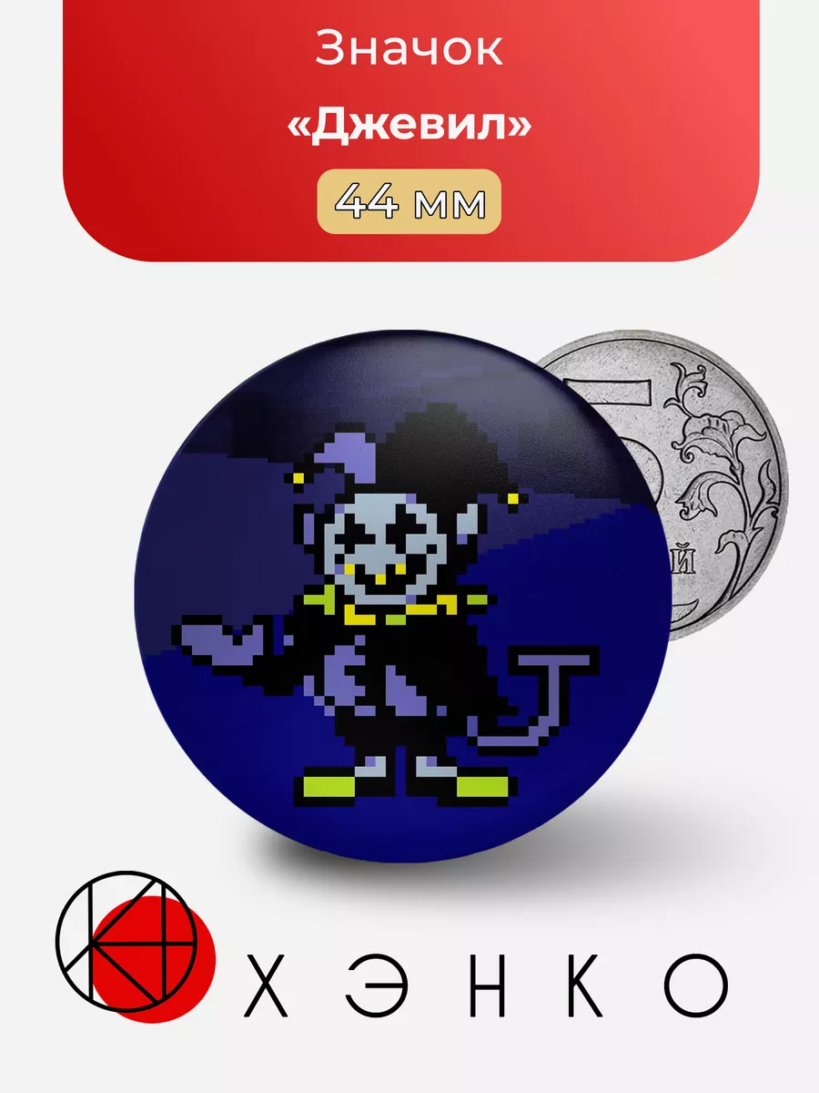 Джевил Дельтарун Deltarune
