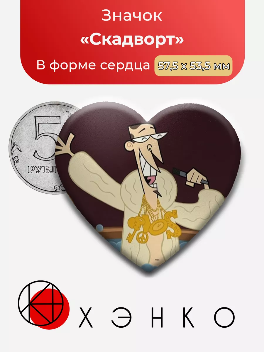 Школа клонов Скадворт Сердце