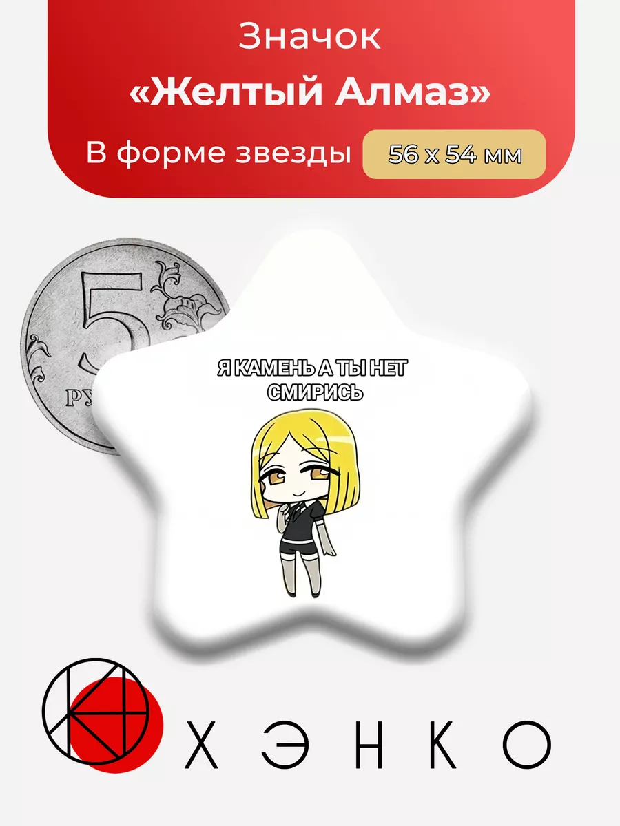 Желтый Алмаз из "Страна Самоцветов"