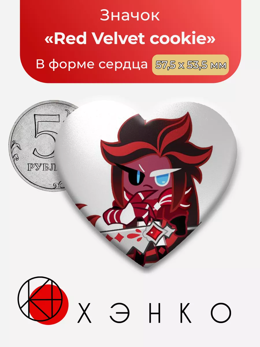 Cookie Run Kingdom Red Velvet Сердце