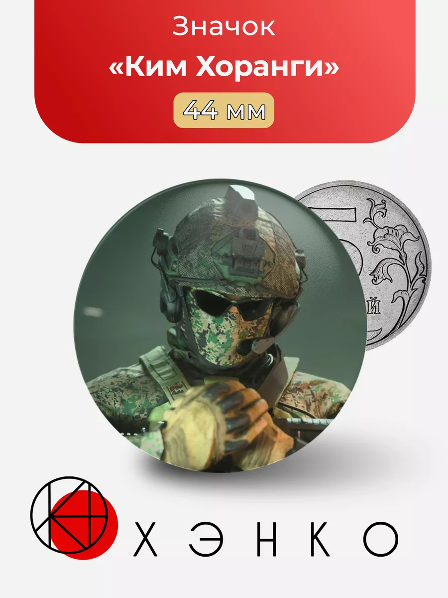 Ким Хоранги из игры Call of Duty