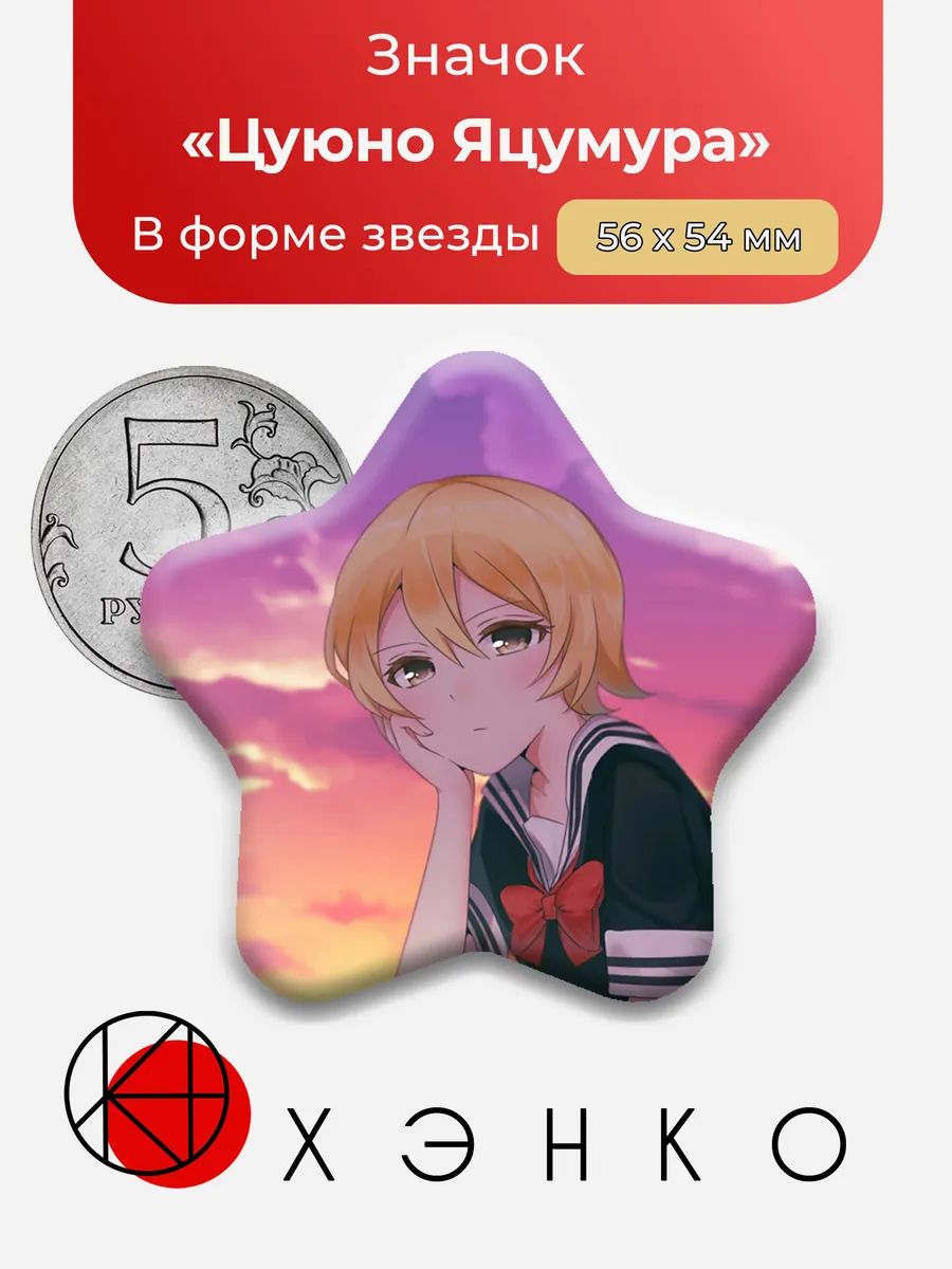 Значок с Цуюно Яцумура из Сайт девочек волшебниц