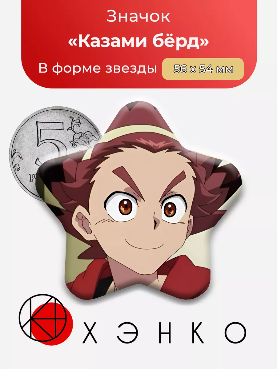 Казами Бёрд из аниме Beyblade X