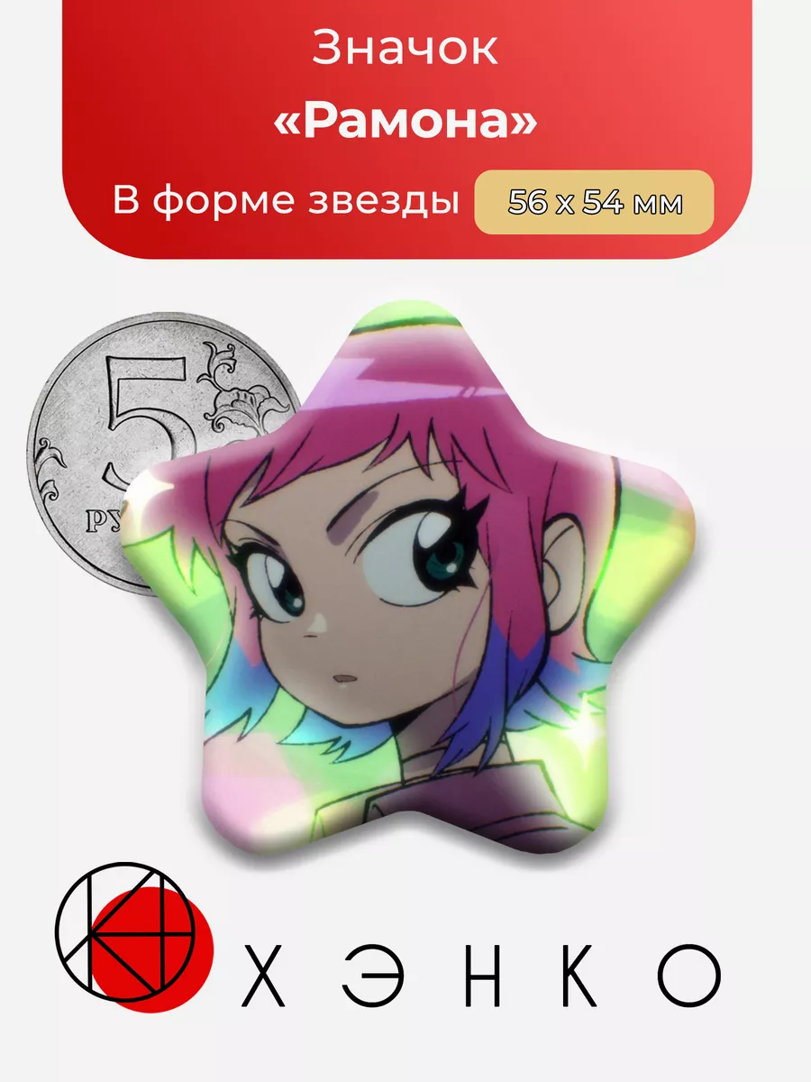 Рамона Скотт Пилигрим против всех