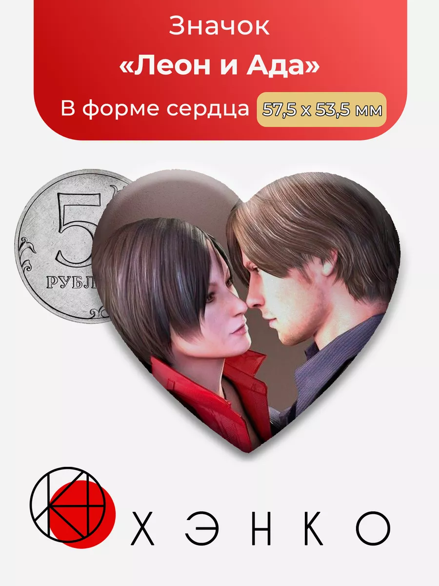 Леон и Ада Resident Evil Резидент