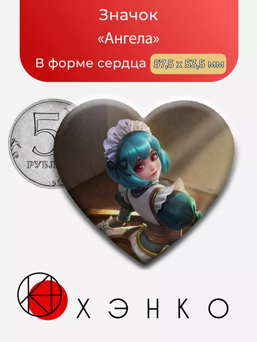 Ангела Мобайл Ледженс