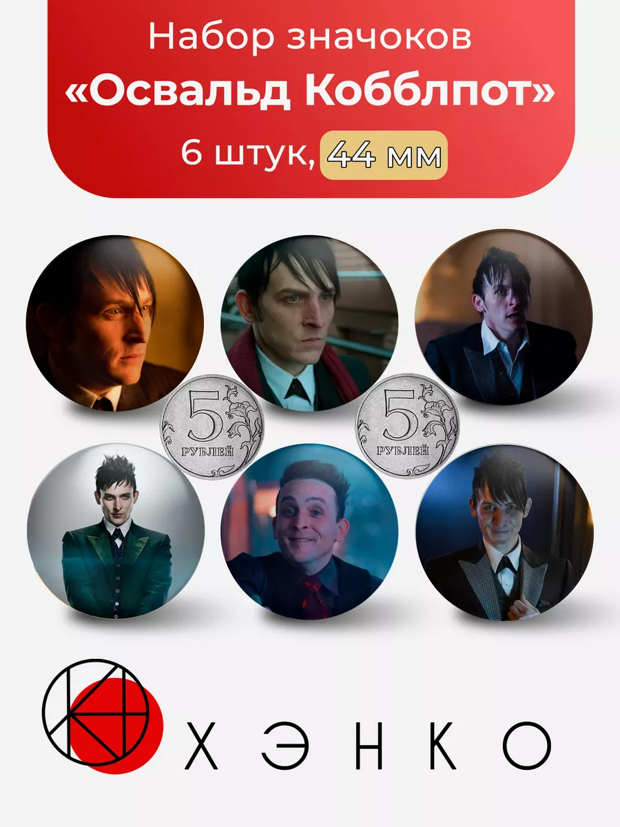 Освалд из фильма Готэм