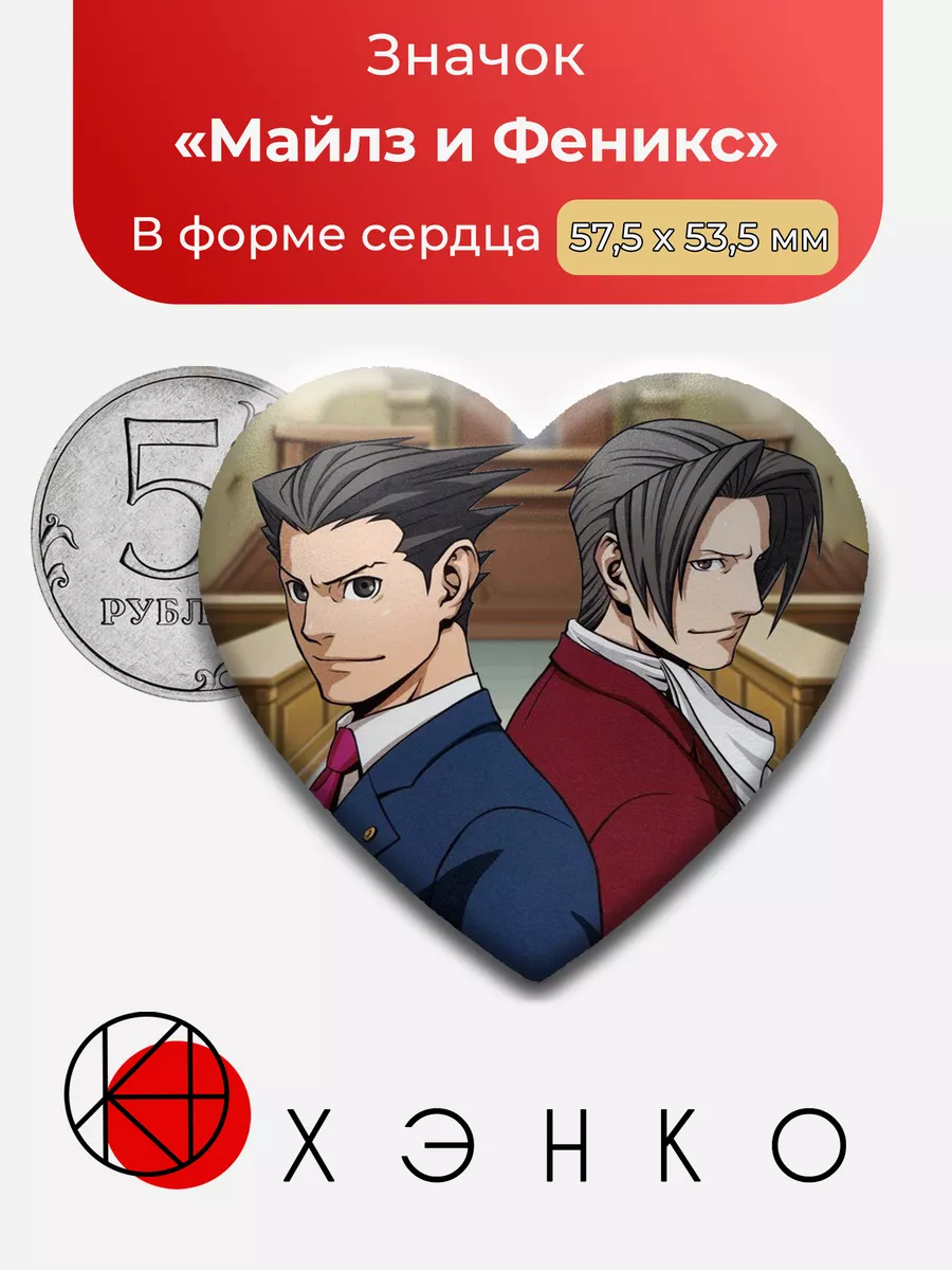 Attorney Майлз и Феникс Сердце
