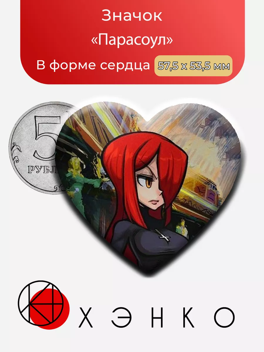 Парасоул из игры Скул Гёрл