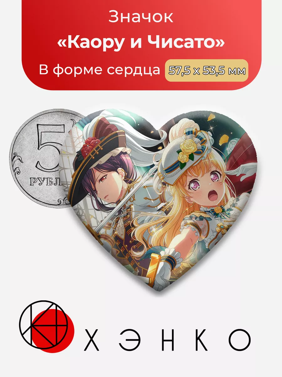 BanG Dream Ура Мечте Каору и Чисато Сердца