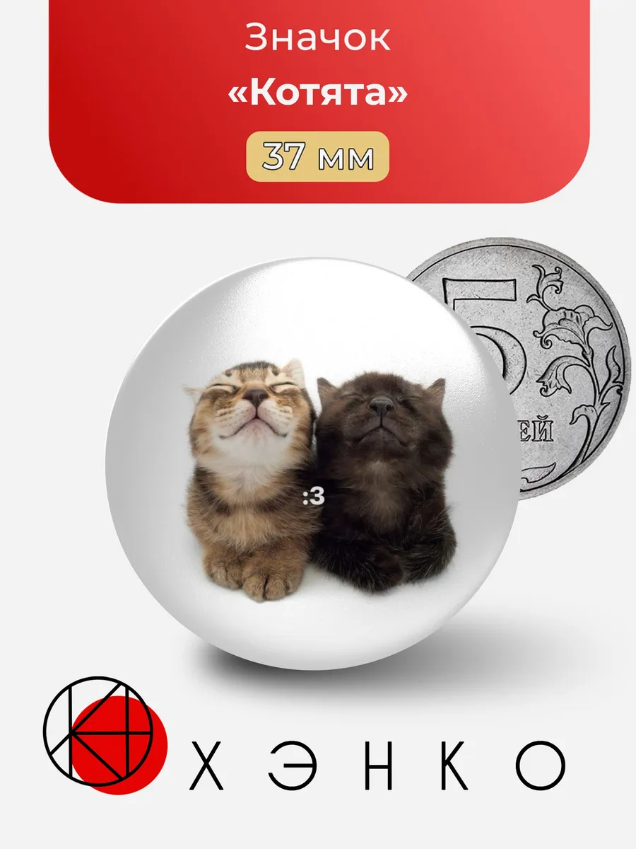 Котята Мем Значок