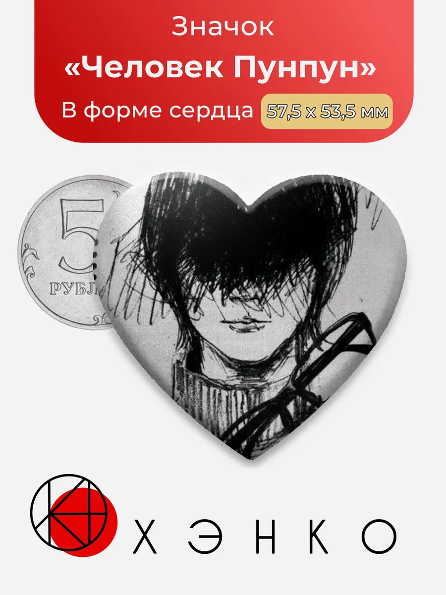 Человек Пунпун из "Спокойной ночи, Пунпун"