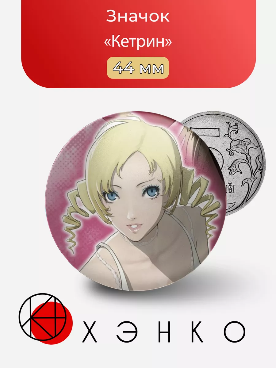 Кетрин из игры Catherine