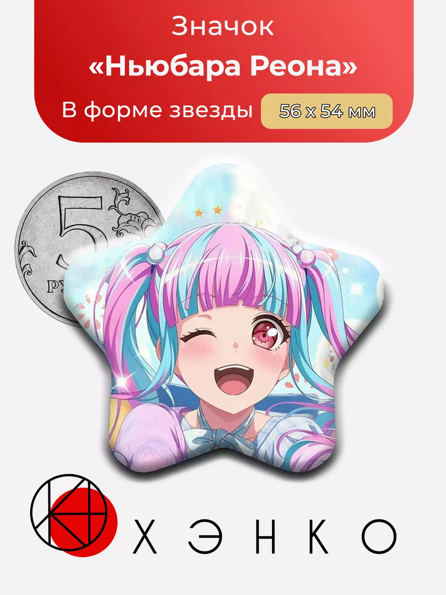 Ньюбара Реона из BanG Dream! Girls Band Party!