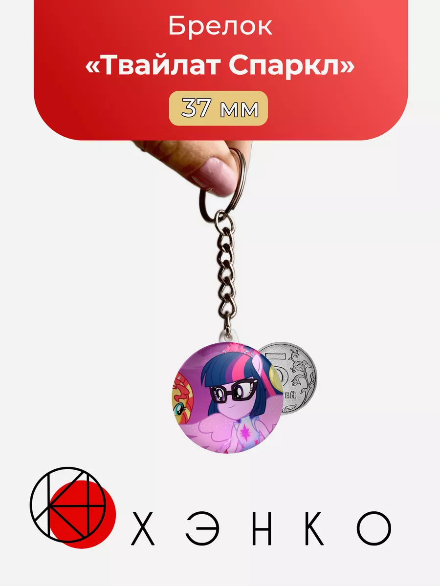 Твайлат Спаркл из My Little Pony