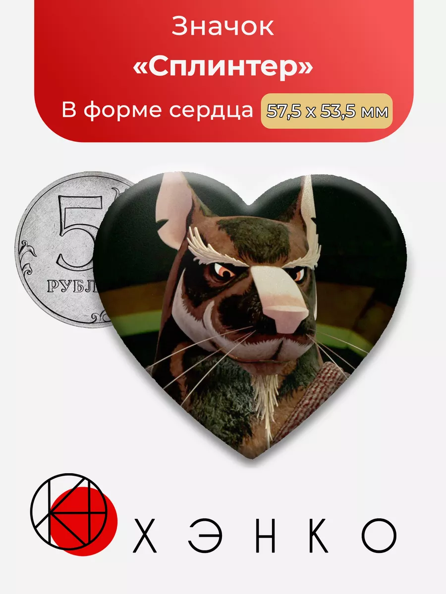 Сплинтер