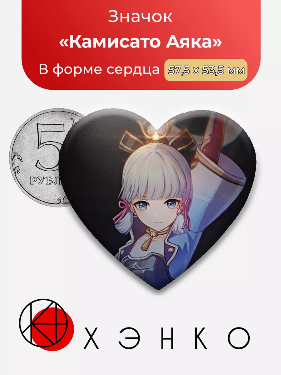 Genshin Impact Аяка Сердце