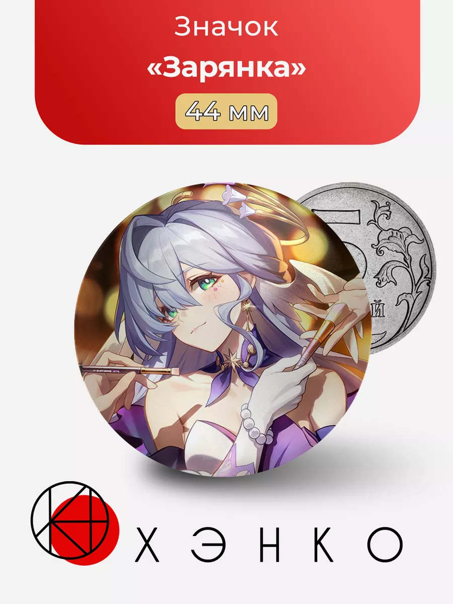 Зарянка Honkai: Star Rail