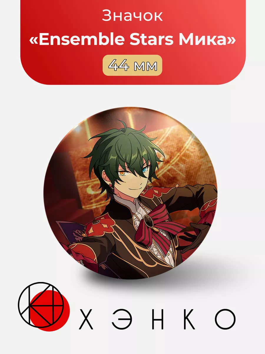Ensemble Stars Мика Mika Энсембл Старс